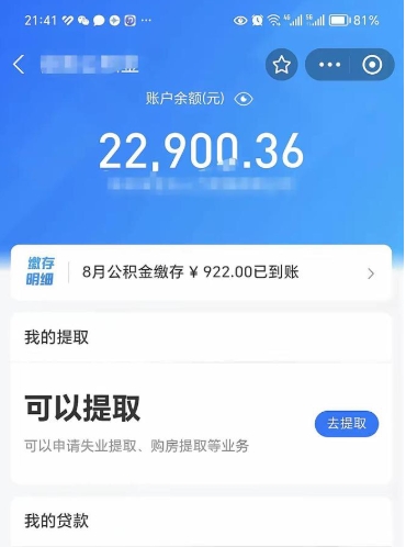 凉山个人公积金怎么支取（公积金个人提取办理流程）